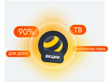 акции билайн в Вичуге 